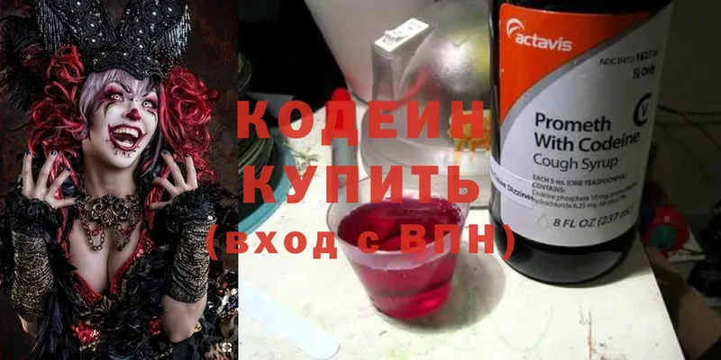 Кодеин напиток Lean (лин)  Сысерть 